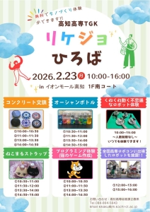 R8 2.23TGKイオンイベント（ポスター）.jpg